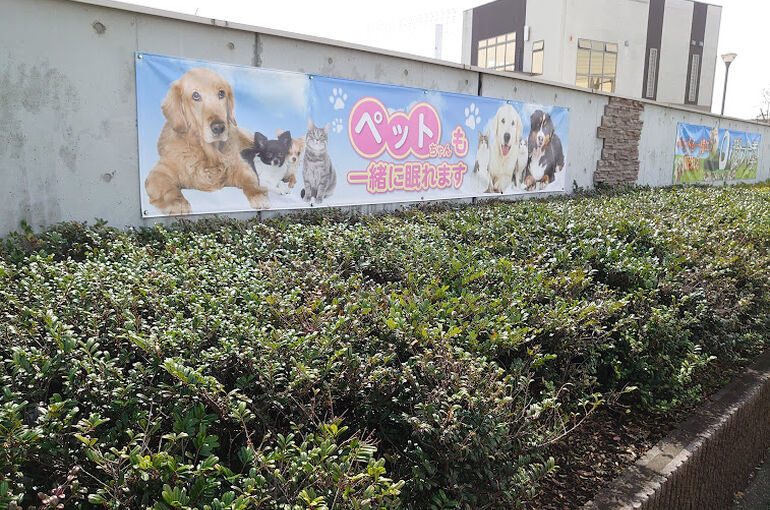 サニープレイス所沢　ペットと一緒に入れるお墓